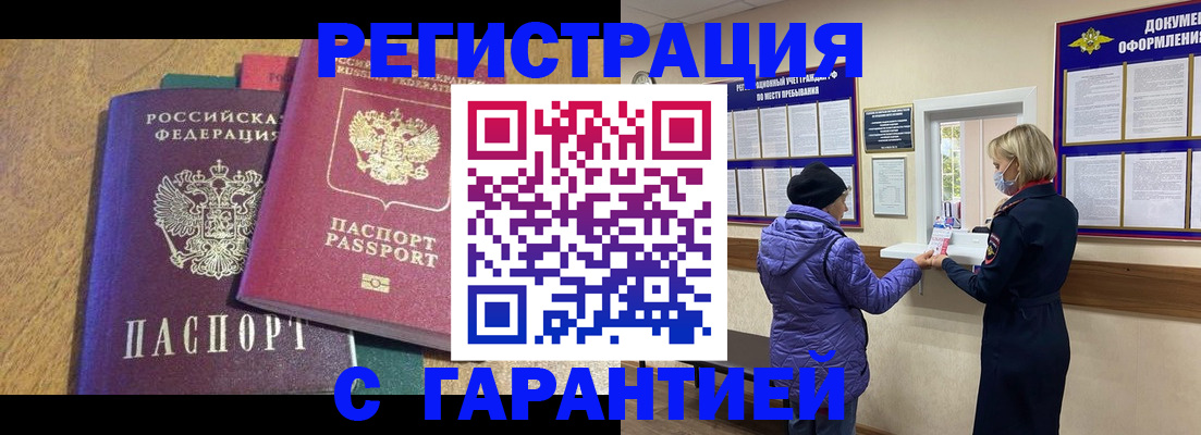 прописка регистрация в Коркино